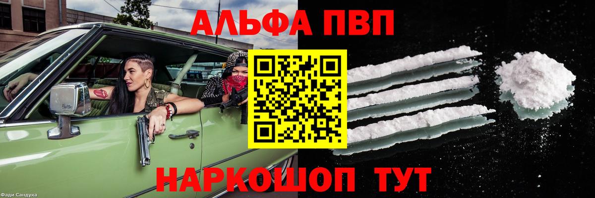 Альфа ПВП мука  Вход с VPN  Alfa_PVP кристаллы  A PVP VHQ  Сердобск 