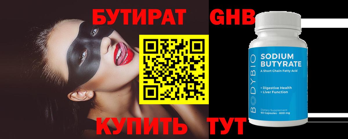 Бутират BDO Сердобск