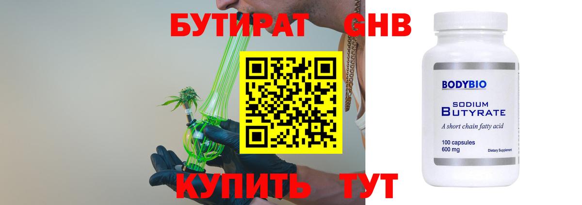 Сердобск  Бутират GHB  БУТИРАТ  Вход с VPN 