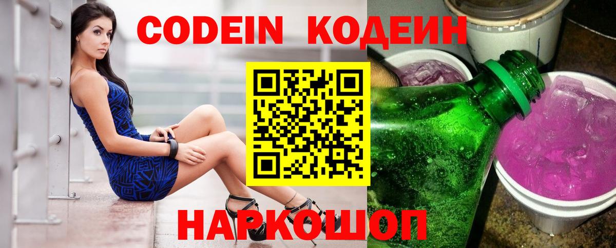 Codein Purple Drank  Вход с VPN  Сердобск  Кодеиновый сироп Lean Purple Drank 